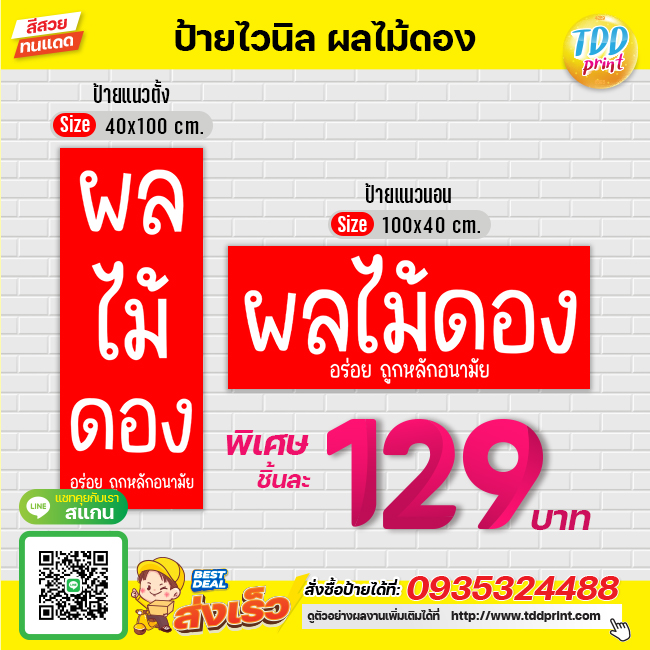 ป้ายไวนิลผลไม้ดองV2 ป้ายทนแดด กันน้ำ ภาพคมชัด สีสวยสดใส พร้อมใช้งาน