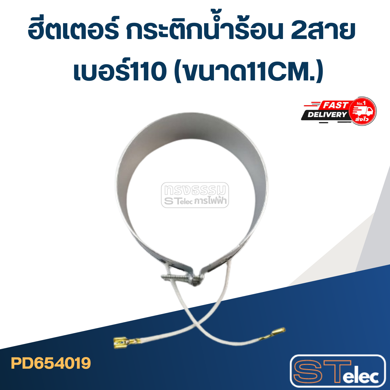 ฮีตเตอร์ กระติกน้ำร้อน 2สาย เบอร์110 (ขนาด11CM.)