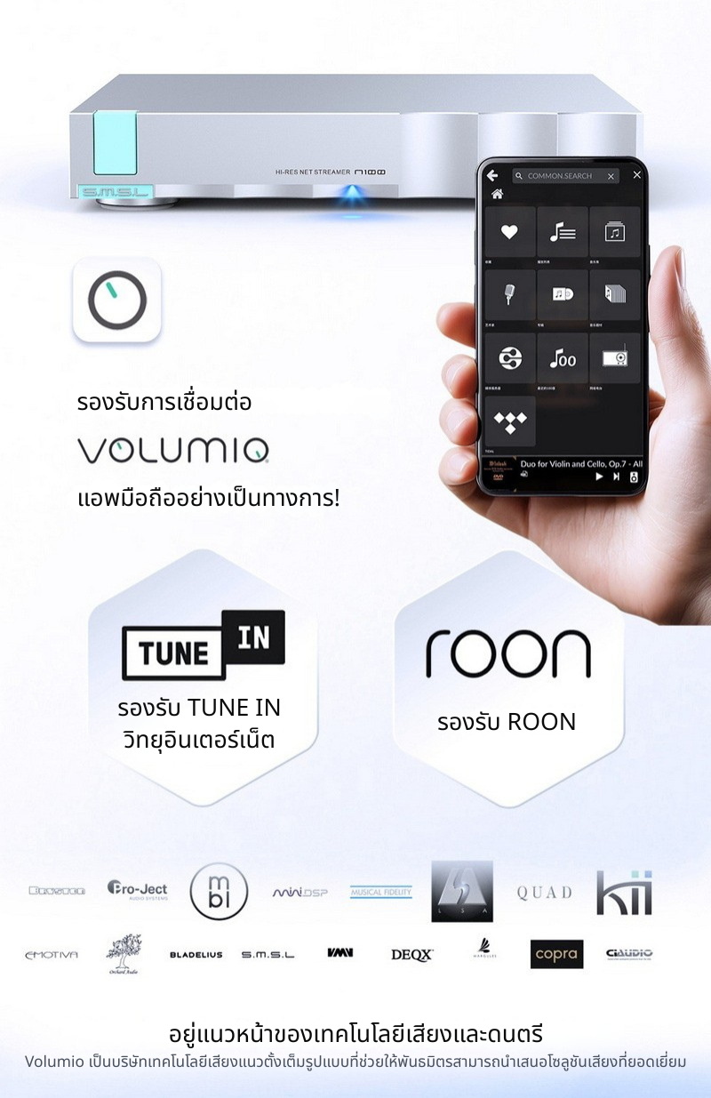 SMSL N100 Network Music Streamer สตรีมเมอร์เพลงเครือข่าย รองรับ MQA ประกันศูนย์ไทย