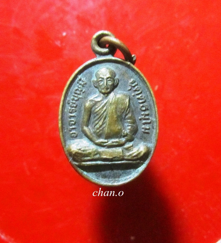 เหรียญพระอาจารย์บุญมี วัดแหลมยาง อ.ชุมแสง จ.นครสวรรค์ ปี2531 รุ่น 1