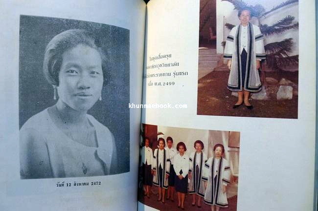 อนุสรณ์ในงานพระราชทานเพลิงศพ นางเนี้ยน สโรชมาน *อดีตครูโรงเรียนวชิราวุธ