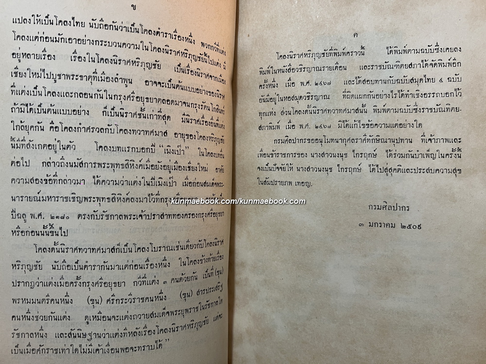 นิราศสุพรรณ,โคลงนิราศหริภุญชัย,โคลงทวาทศมาส / อนุสรณ์ นางสาวนงนุช ไกรฤกษ์