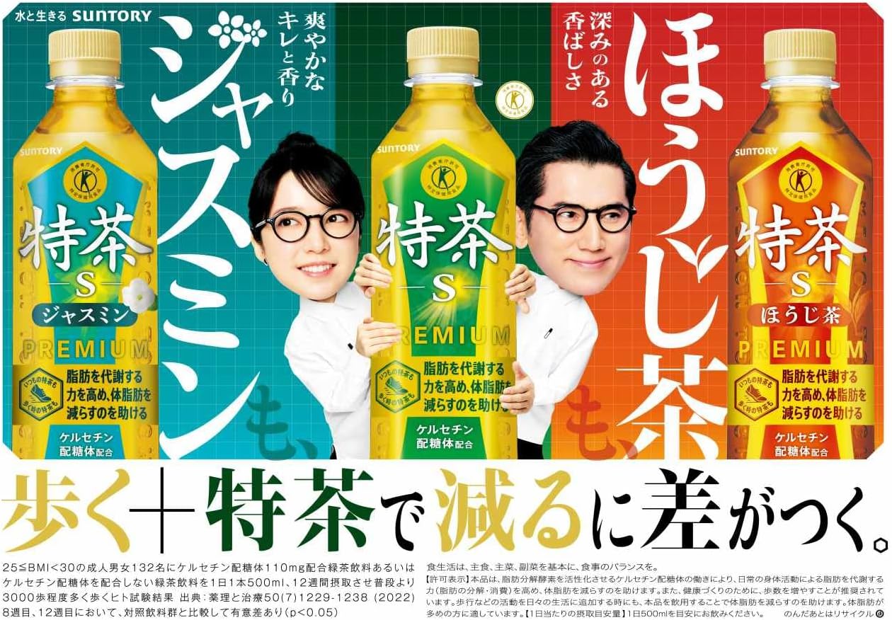 Suntory Iyemon Tokucha 特茶 ชาเขียว เครื่องดื่มทางเลือกสูตรพิเศษจากญี่ปุ่นขนาด 500ml มีให้เลือก 4 แบบ