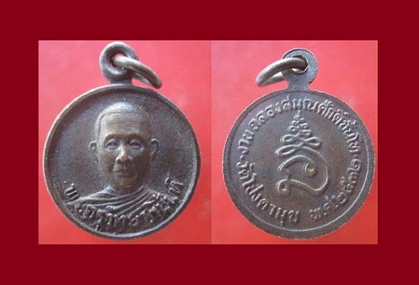 @@เหรียญเล็ก พระครูวิทยาภินันท์ วัดโป่งตามุข จ.ชลบุรี ปี 2532 @@