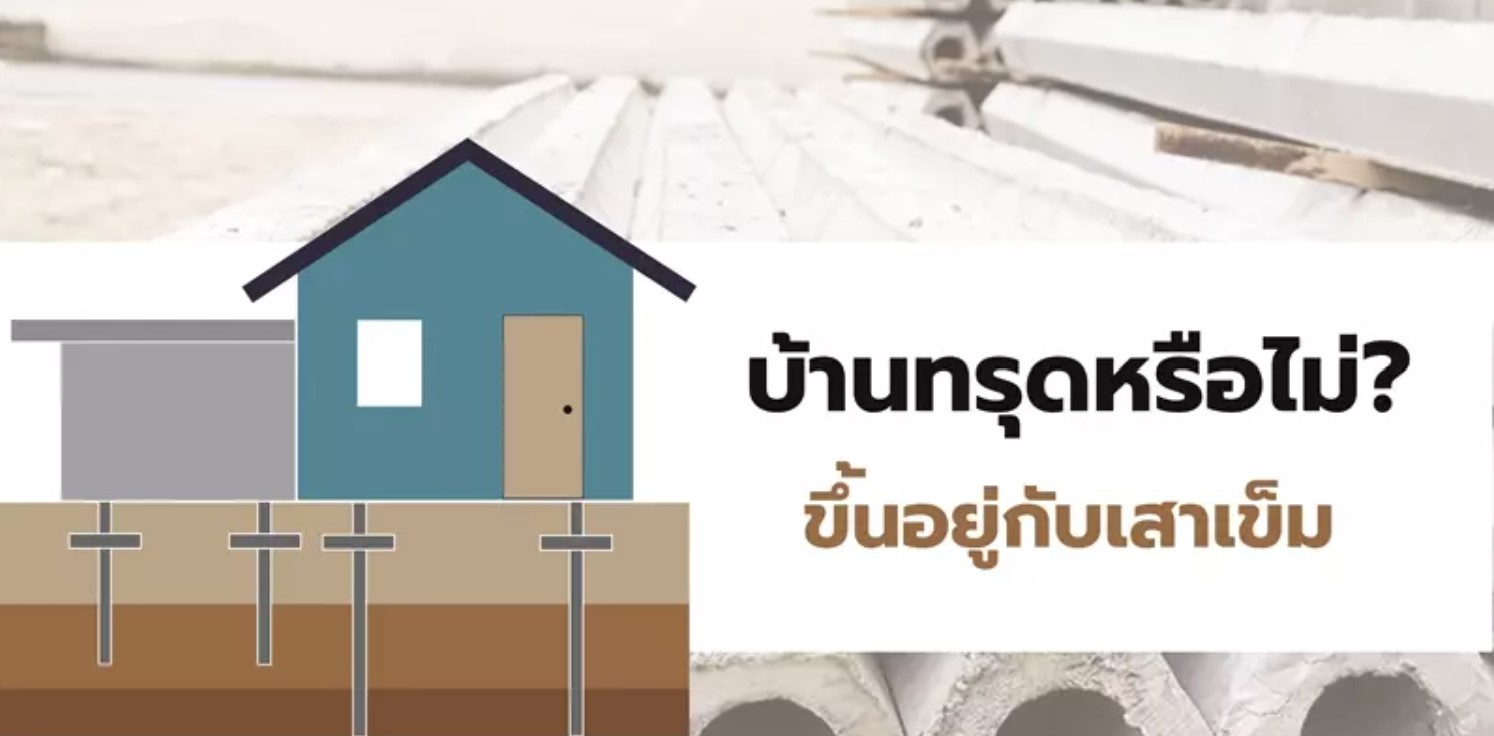 รับซ่อมบ้าน รับแก้ไขบ้านทรุดแตกร้าว บ้านชำรุด