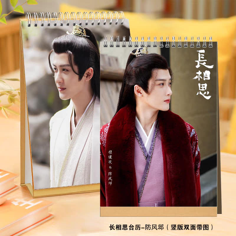 ปฏิทิน 2024-2025 ถานเจี้ยนซื่อ