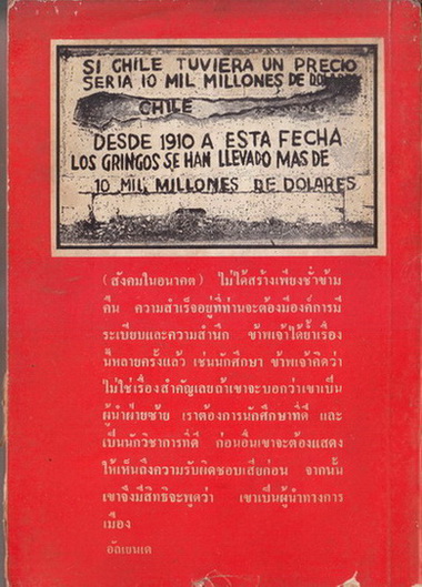การปฏิวัติของชิลี / บรรณาธิการโดย สุชาติ สวัสดิ์สรี