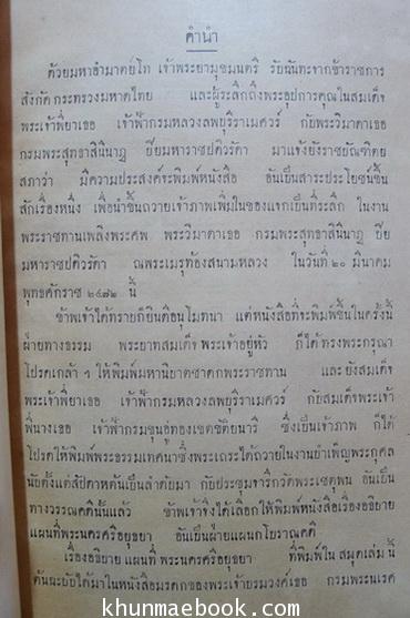 อธิบายแผนที่พระนครศรีอยุธยากับคำวินิจฉัยของพระยาโบราณราชธานินทร์