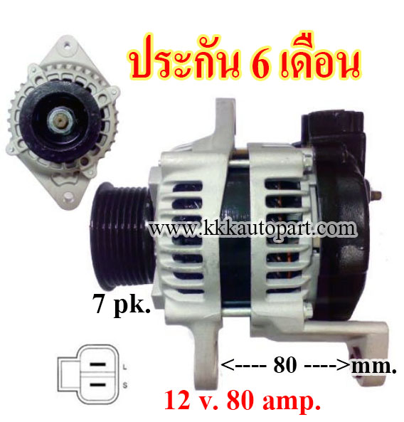 ไดชาร์จ ISUZU DMAX 2.5D ปี 02 - 11, 12 v. 80 amp. เครื่อง 4JK1 (ประกัน 6 เดือน)