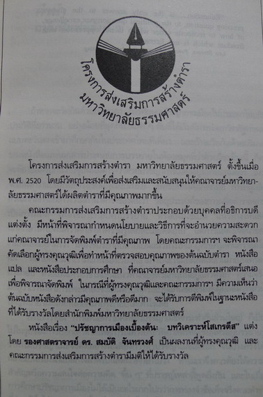 ปรัชญาการเมืองเบื้องต้น(บทวิเคราะห์)โสเครตีส