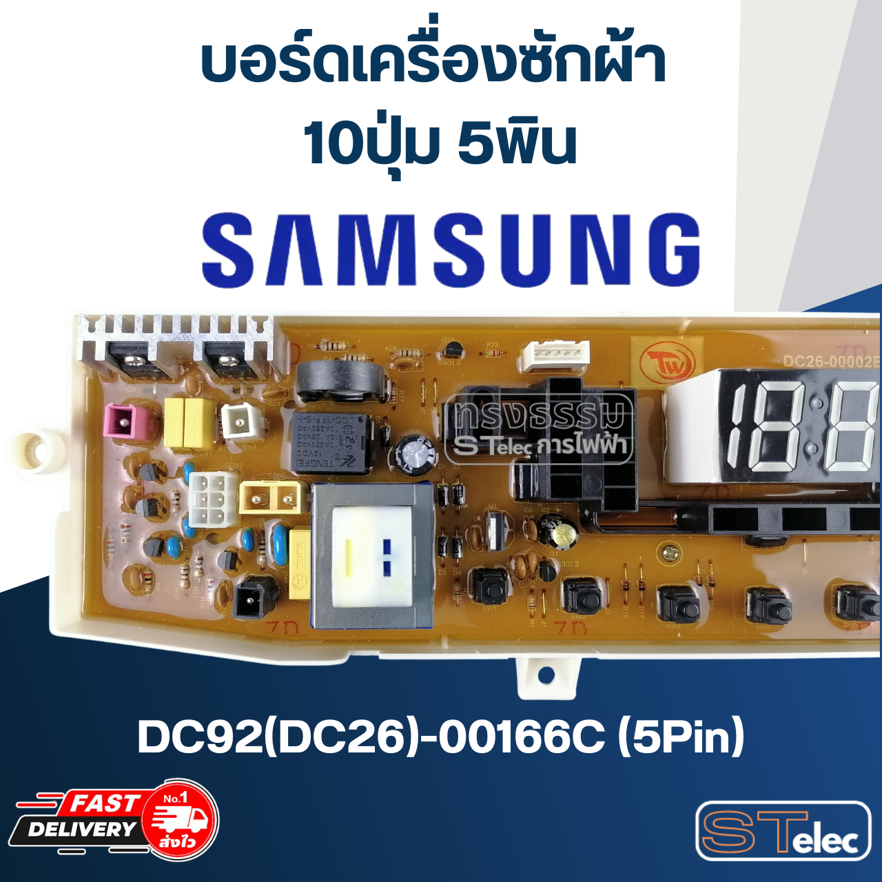 บอร์ดเครื่องซักผ้า ซัมซุง 10ปุ่ม 5พิน #DC92(DC26)-00166C (5Pin)
