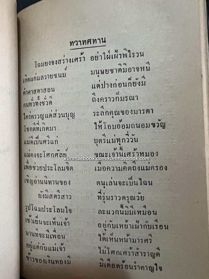บทละครสังคีตเรื่อง สามเกลอ , ทวาทศทาน , หงส์ทอง ผลงานของ ม.ล.ปิ่น มาลากุล