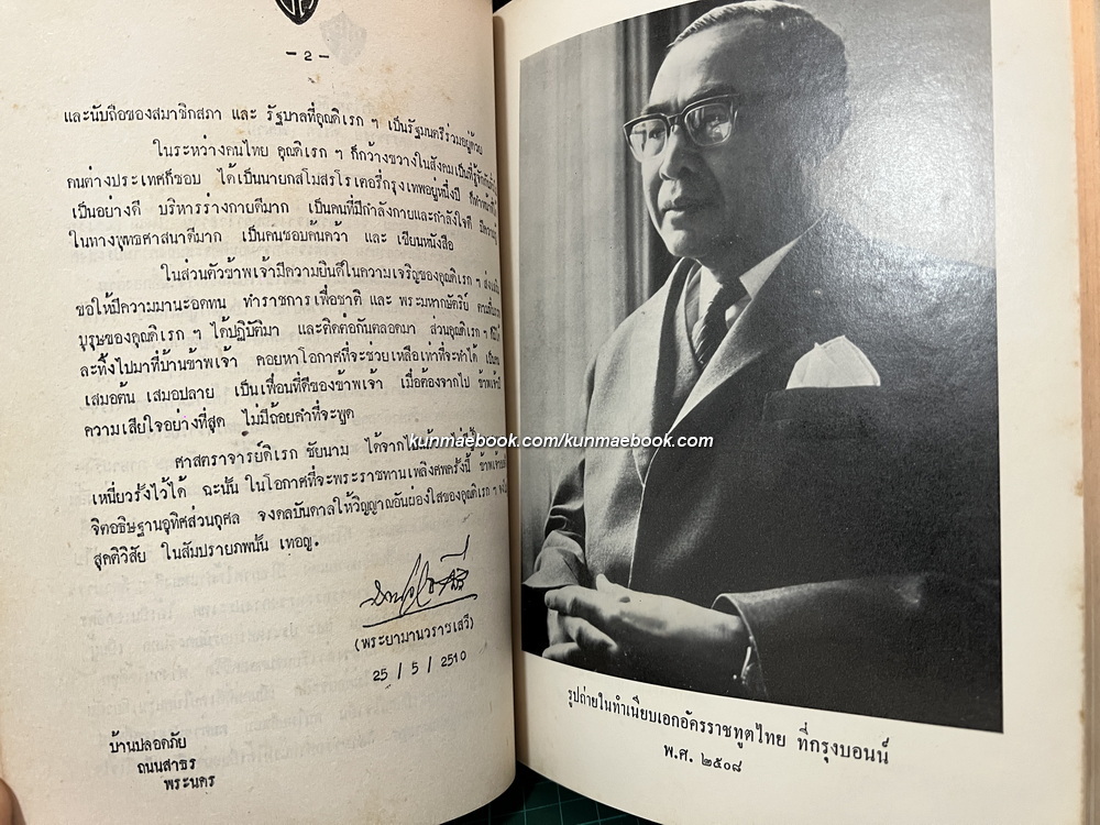 อนุสรณ์ นายดิเรก ชัยนาม ม.ป.ช., ม.ว.ม., ท.จ.ว.