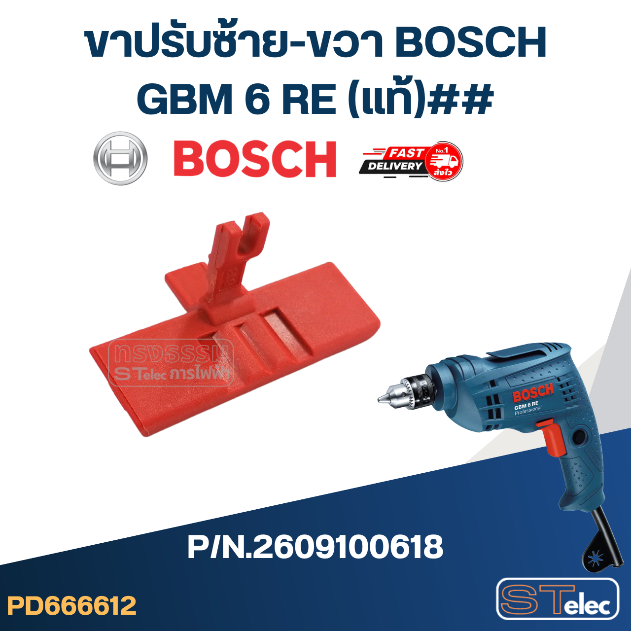 ขาปรับซ้าย-ขวา BOSCH GBM 6 RE P/N.2609100618 (แท้)##(*)