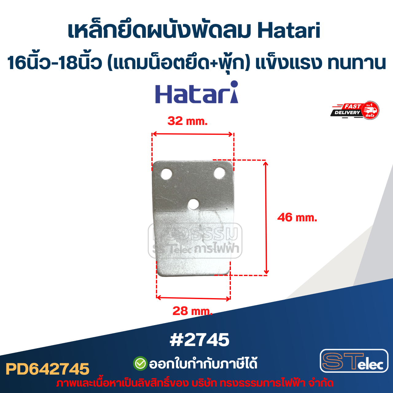 เหล็กยึดผนังพัดลม Hatari 16นิ้ว-18นิ้ว (แถมน็อตยึด+พุ้ก) แข็งแรง ทนทาน #2745 อะไหล่พัดลม