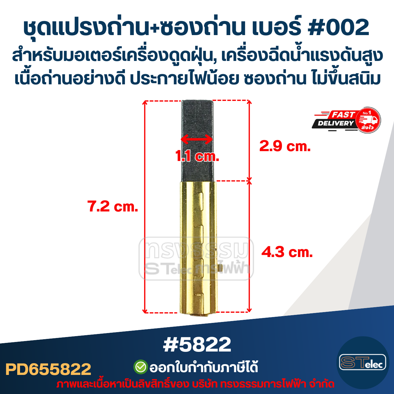 ชุดแปรงถ่าน+ซองถ่าน เบอร์ #002 [#5822] สำหรับมอเตอร์เครื่องดูดฝุ่น, เครื่องฉีดน้ำแรงดังสูง เนื้อถ่านอย่างดี ประกายไฟน้อย ซองถ่าน ไม่ขึ้นสนิม