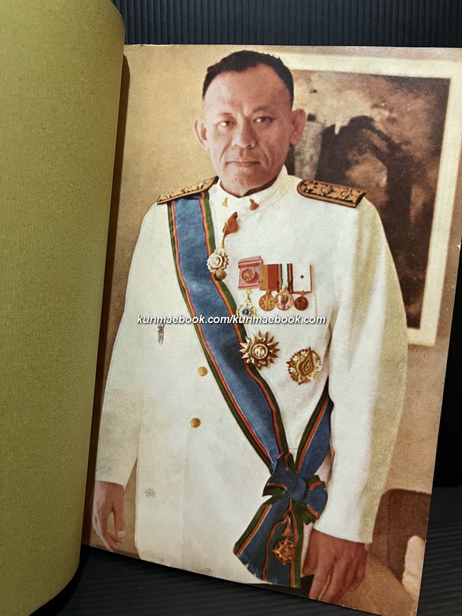 รวมข้อเขียนและบทความบางเรื่อง ของ ผิว พูลสวัสดิ์ / อนุสรณ์ นายผิว พูลสวัสดิ์