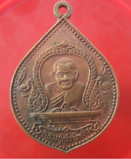 @@เหรียญหลวงพ่อคร่ำ วัดวังหว้า จ.ระยอง@@