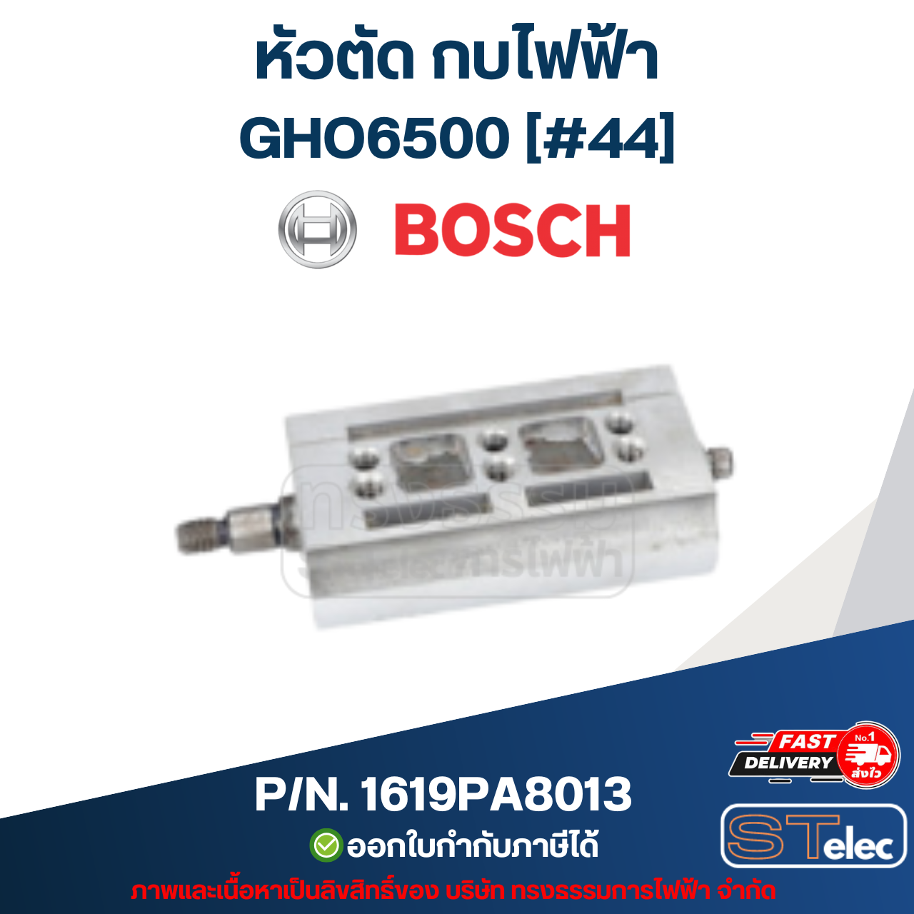หัวตัด กบไฟฟ้า BOSCH รุ่น GHO6500 [#44] P/N.1619PA8013 (แท้)##