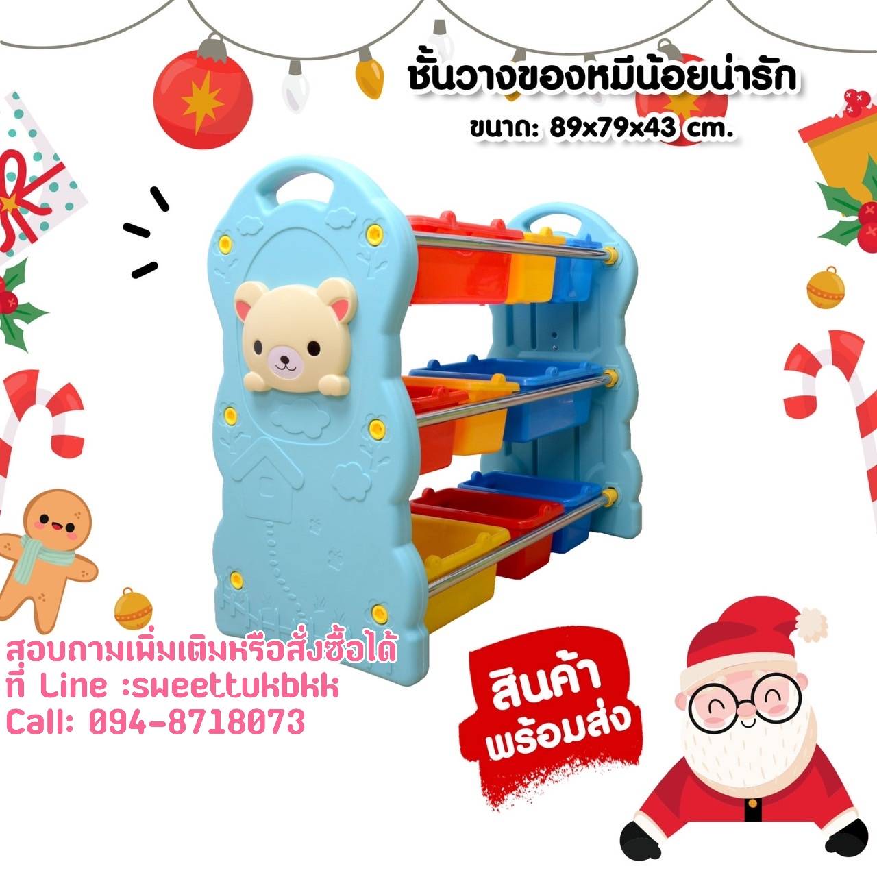ชั้นวางของหมีน้อยน่ารัก