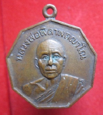 เหรียญ9เหลี่ยม หลวงพ่อพิลาพลญาโณ วัดบ้านดงเย็น จ.ชัยภูมิ ปี2520
