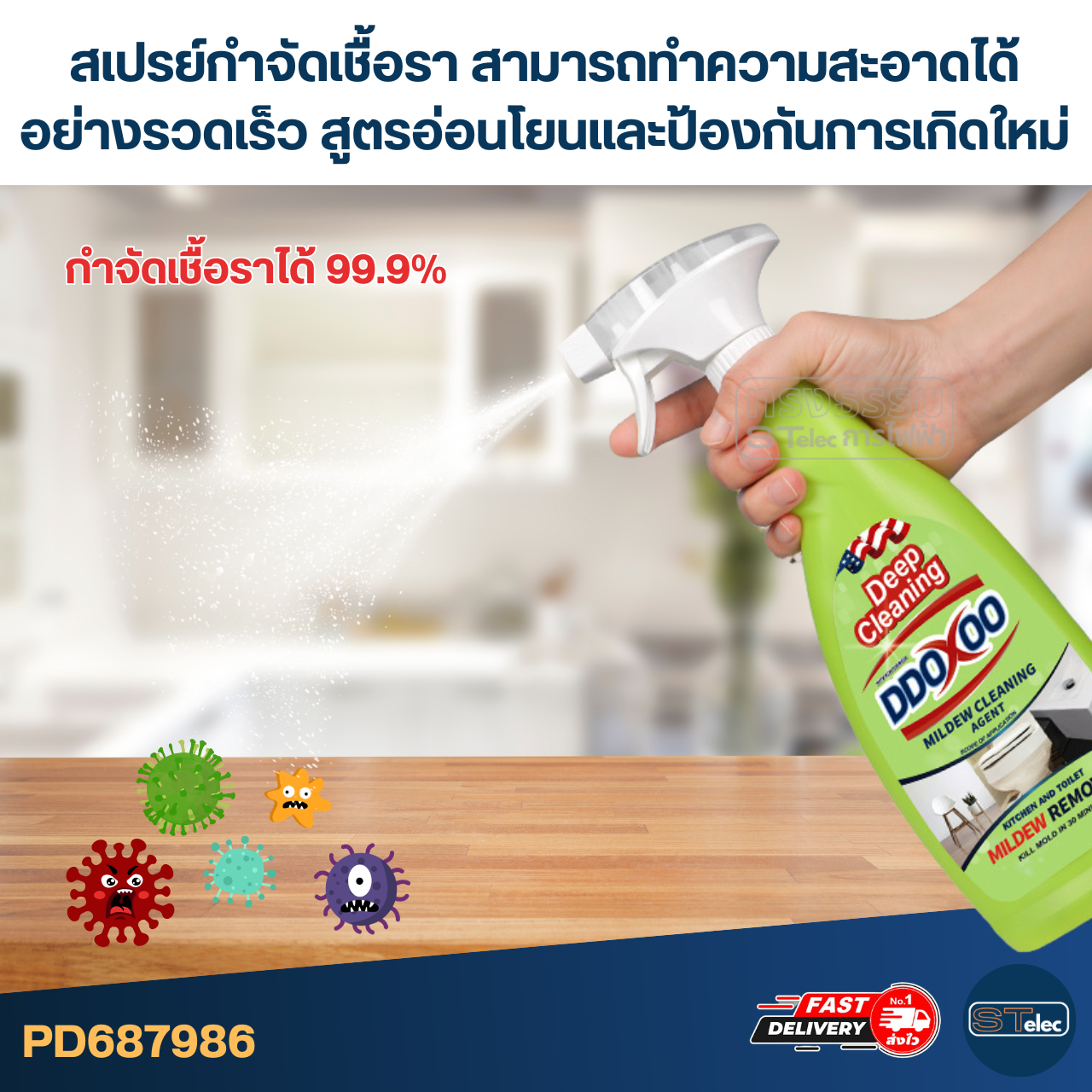 สเปรย์กําจัดเชื้อรา [#7986] สามารถทำความสะอาดได้อย่างรวดเร็ว สูตรอ่อนโยนและป้องกันการเกิดใหม่ได้อย่างมีประสิทธิภาพ