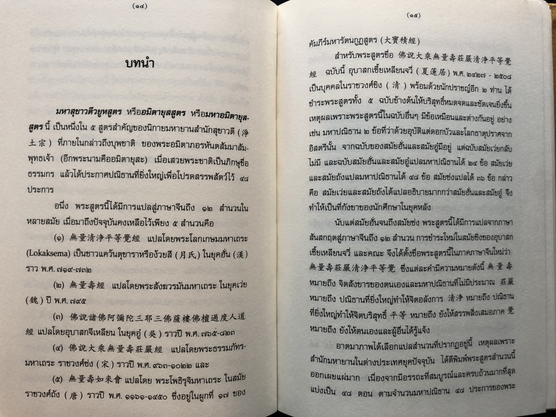 มหาสุขาวตีวยูหสูตร