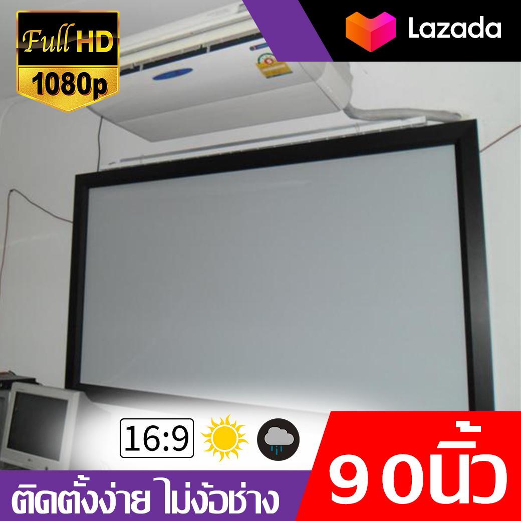 ขนาด 90 Inch พ่อชอบจอใหญ่ แสดงภาพเต็มจอแบบทีวี 16 ต่อ 9 เเบบ Matte White จอโปรเจคเตอร์พกพา จอโปรเจคเตอร์ราคาถูก โปรโมชิ้นลดหนักจัดเต็ม รับประกันป้องกันแสงทะลุ