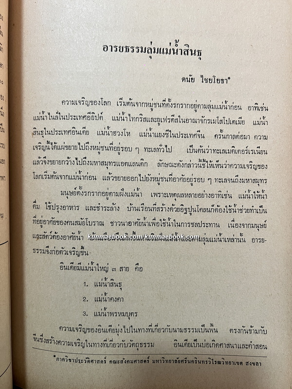 วารสารประวัติศาสตร์ ปีที่ 6 ฉบับที่ 3 ก.ย.-ธ.ค. 2524
