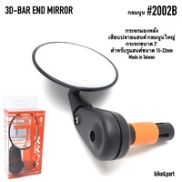 NIB 2002B Rear View Bicycle Mirror Handlebar กระจกกลมแบนใหญ่ เสียบปลายแฮนด์ สำหรับรูเล็ก 15-22มม. ขาสั้น