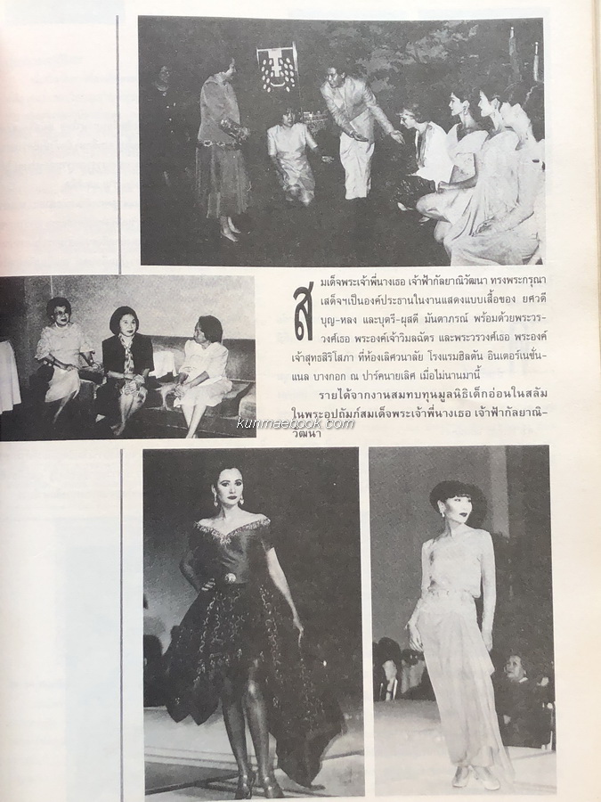 นิตยสารแพรว ปีที่ 13 ฉบับที่ 294