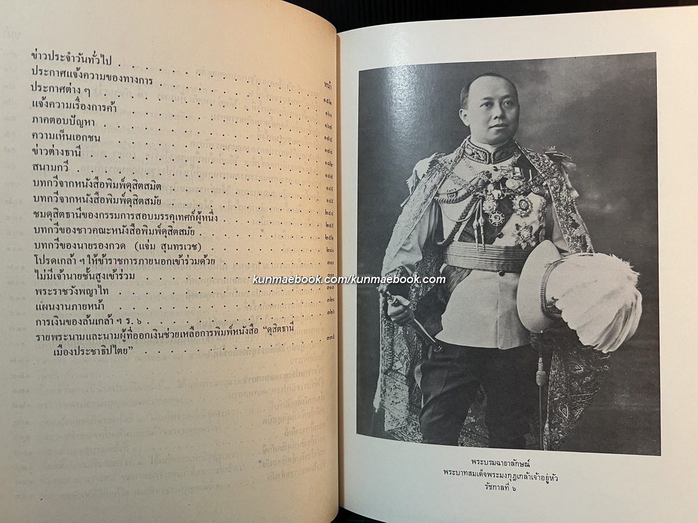 ดุสิตธานี เมืองประชาธิปไตย ของพระบาทสมเด็จพระมงกุฎเกล้าเจ้าอยู่หัว