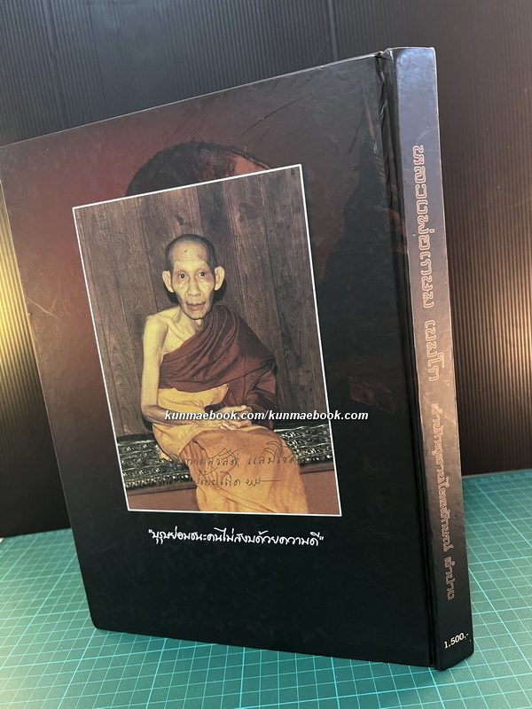 ( รวบภาพวัตถุมงคล ) หลวงพ่อเกษม เขมโก สำนักสุสานไตรลักษณ์ ลำปาง