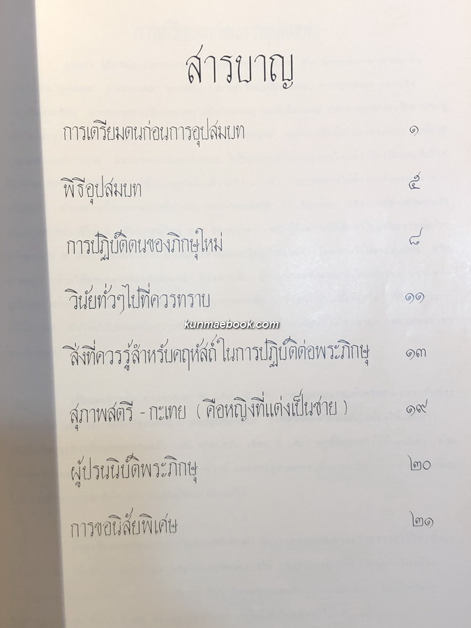 อนุสรณ์ในงานพระราชทานเพลิงศพ พันโท เงิน คัมภีร์พันธุ์ *ปกวาดโดย สง่า มะยุระ ทองอร่ามสวยงามมาก