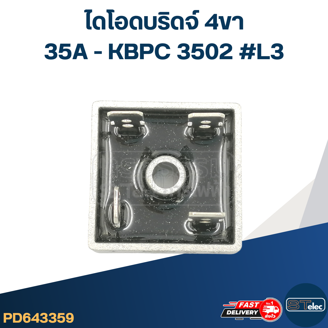 ไดโอดบริดจ์ 4ขา 35A - KBPC 3502 #L3