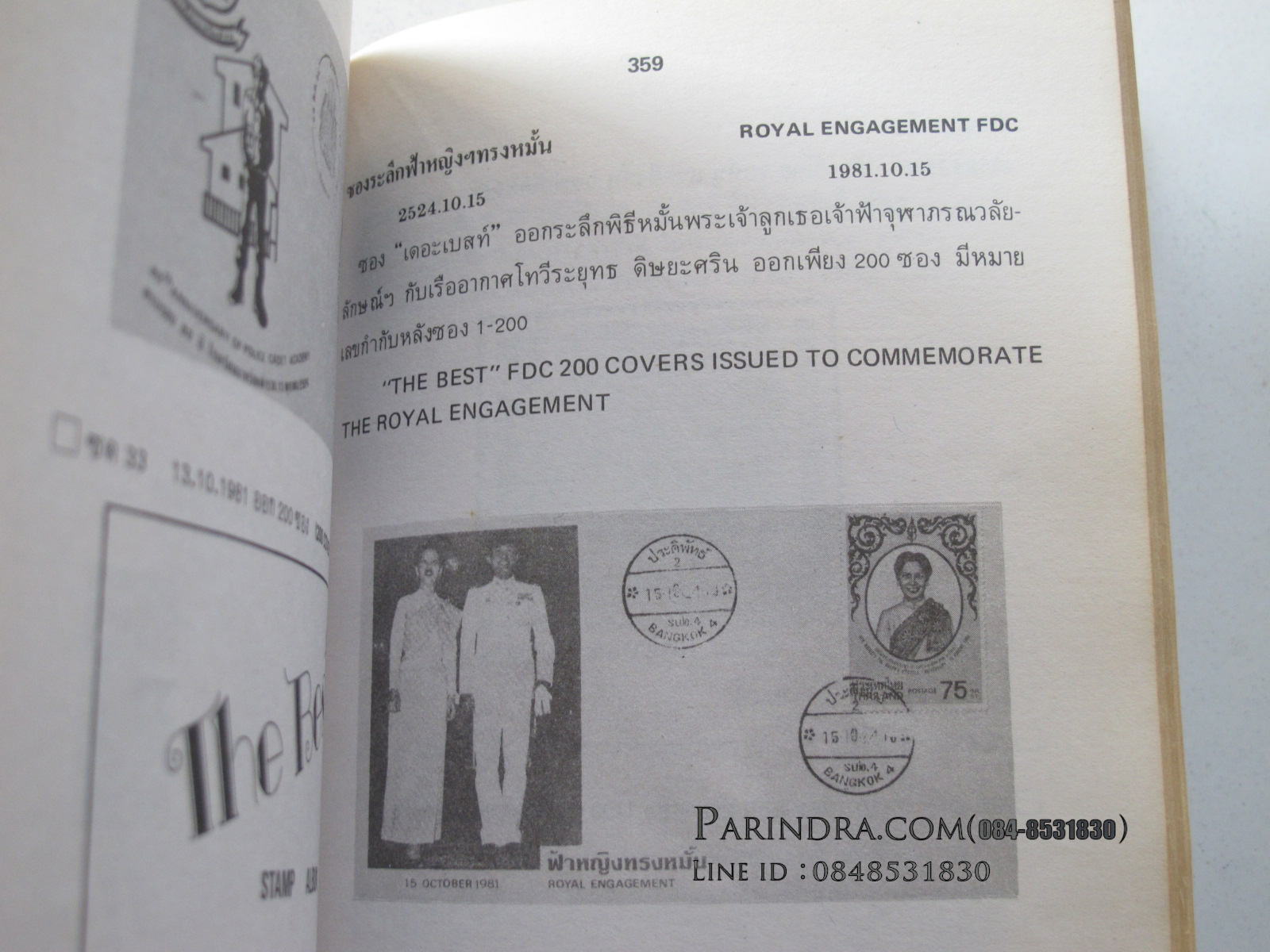 หนังสือคู่มือแสตมป์ไทย ปี 2527 ครบชุด โดย วิชิต เอื้อติวงศ์