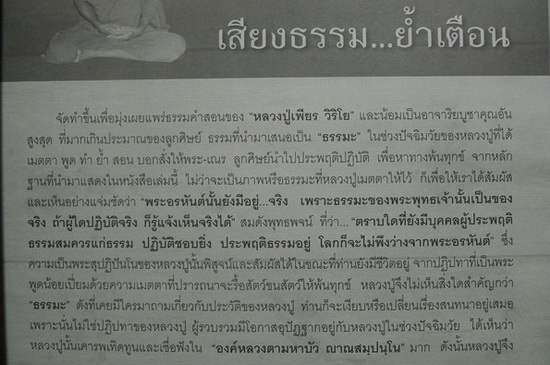 เสียงธรรม...ย้ำเตือน หลวงปู่เพียร วิริโย วัดป่าหนองกอง อ.บ้านผือ จ.อุดรธานี