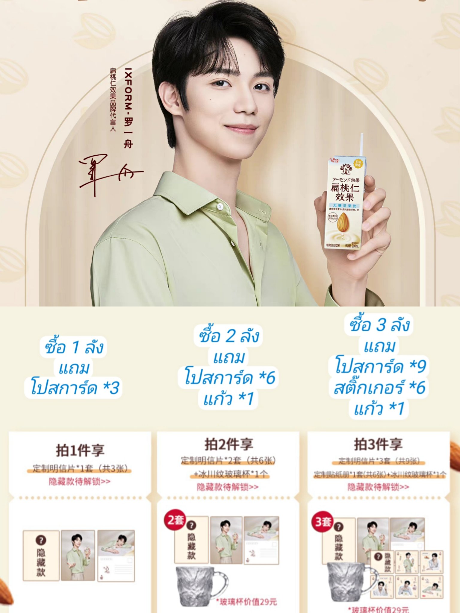 นมอัลมอนด์ Gulico หลัวอีโจว (12 กล่อง)