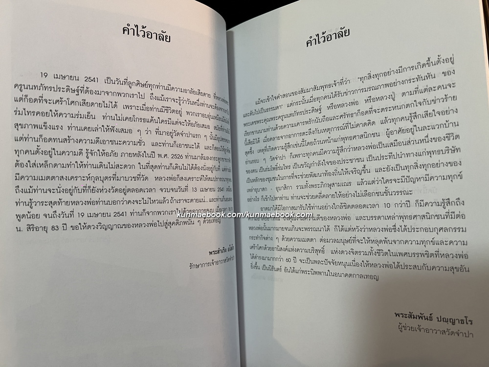 อนุสรณ์ในงานพระราชทานเพลิงศพ พระครูนนทภัทรประดิษฐ์ ( กังวาน เหมโก ) ป.ธ.3