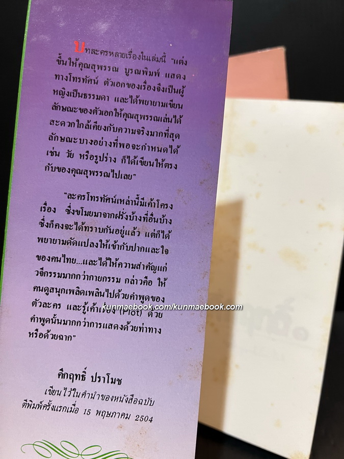 ละครคึกฤทธิ์ 1-2 ( 2 เล่มชุด ) / พลตรี ม.ร.ว.คึกฤทธิ์ ปราโมช