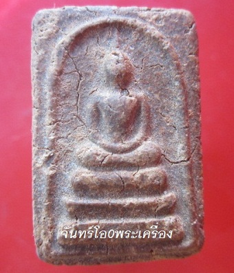 @@พระสมเด็จเนื้อผงว่านผสมชานหมาก วัดบ้านตลาดม่วง อ.นาเชือก จ.มหาสารคาม รุ่นสร้างโบสถ์พิธีดีครับ@@