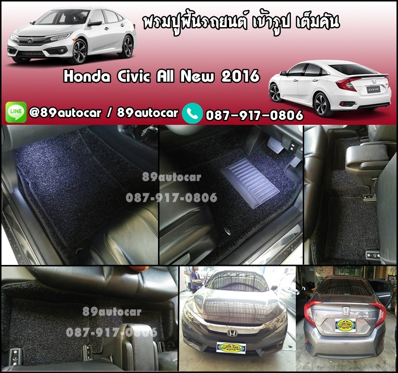 ขายพรมปูพื้นรถยนต์ราคาถูก Honda Civic 2016 ไวนิลสีดำขอบดำ