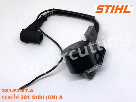 คอยล์ไฟ 381 Stihl copy A