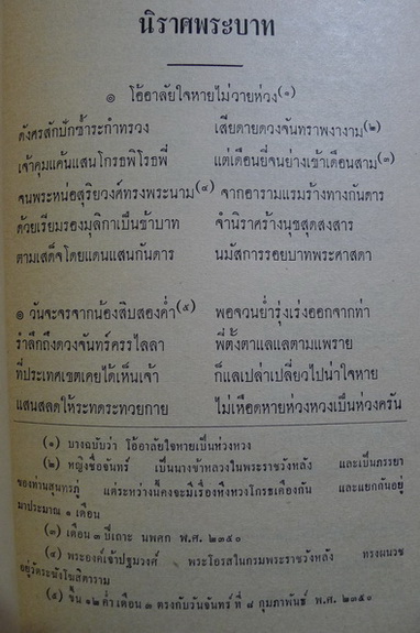 ชีวิตและงานของสุนทรภู่ พระนิพนธ์ใน สมเด็จพระเจ้าบรมวงศ์เธอ กรมพระยาดำรงราชานุภาพ