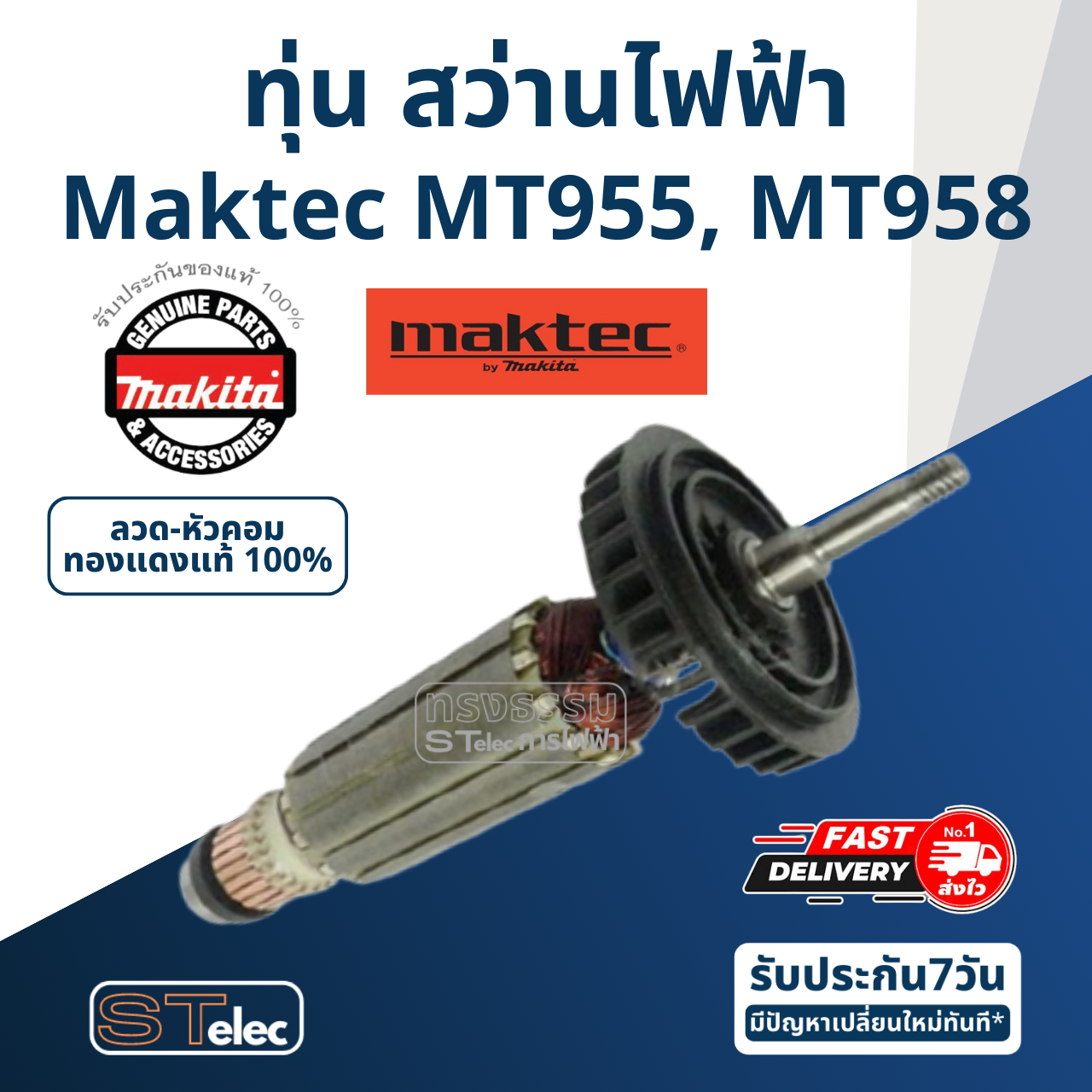 ทุ่น หินเจียร 4 นิ้ว Maktec-มาคเทค รุ่น MT955, MT958 P/N.515608-2 (แท้) ##(*)