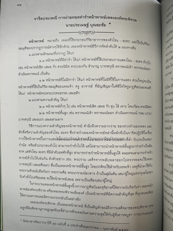 อนุสรณ์ นายราฆพ โพธิเวส ท.ช.,ท.ม. ศิลปินแห่งชาติ สาขาศิลปะการแสดง (นาฏศิลป์โขน)