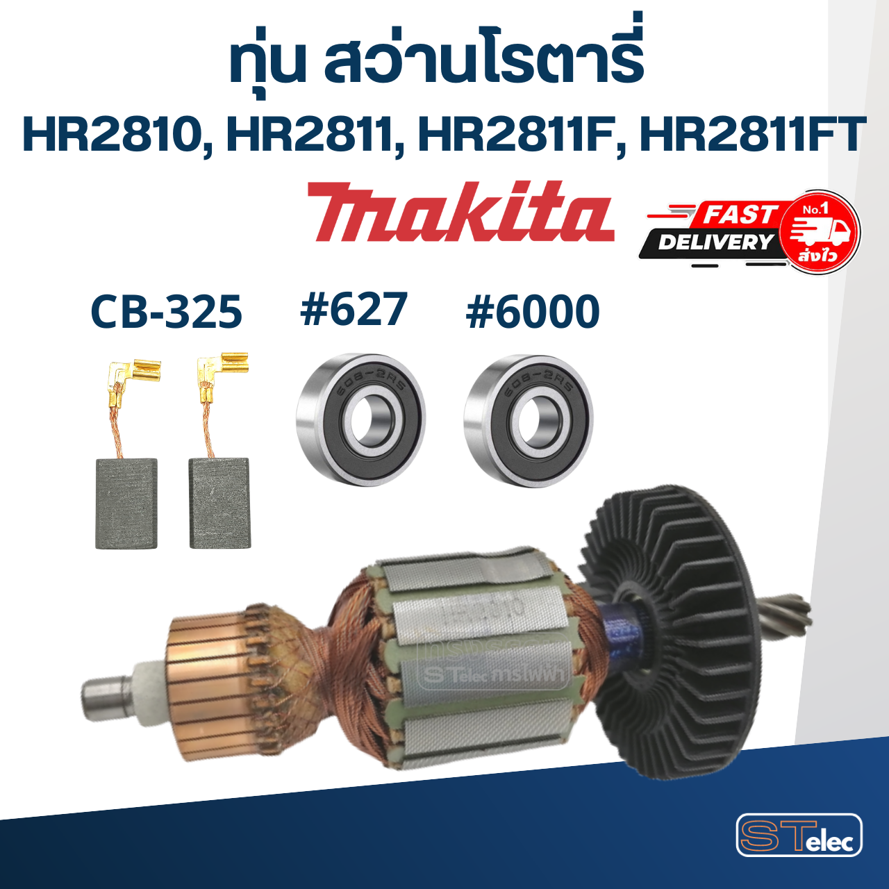 ทุ่น สว่านโรตารี่ มากีต้า Makita HR2810, HR2811, HR2811F, HR2811FT