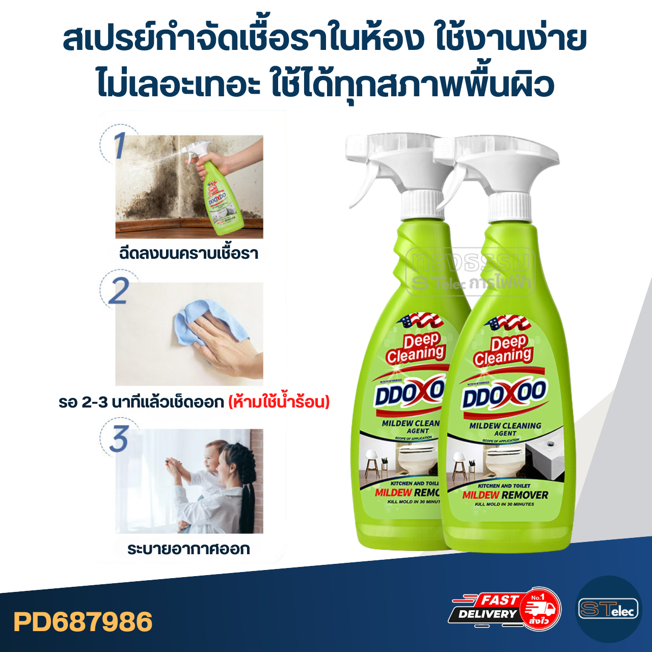 สเปรย์กำจัดเชื้อราในห้อง [#7986] ใช้งานง่าย ไม่เลอะเทอะ ใช้ได้ทุกสภาพพื้นผิว ขนาด 600ml.