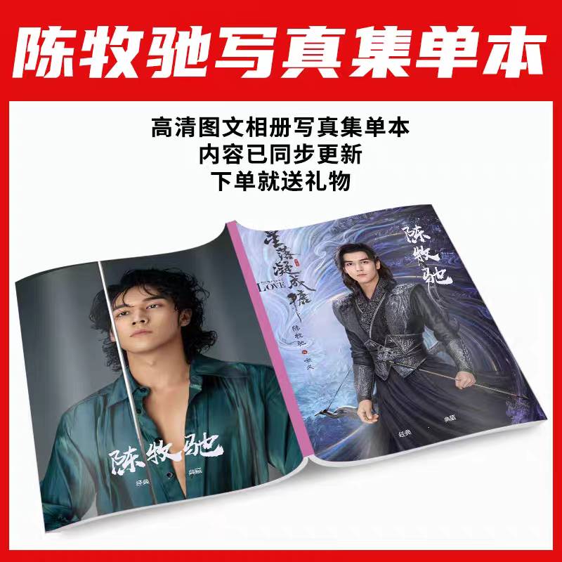 Photobook set เฉินมู่ฉือ