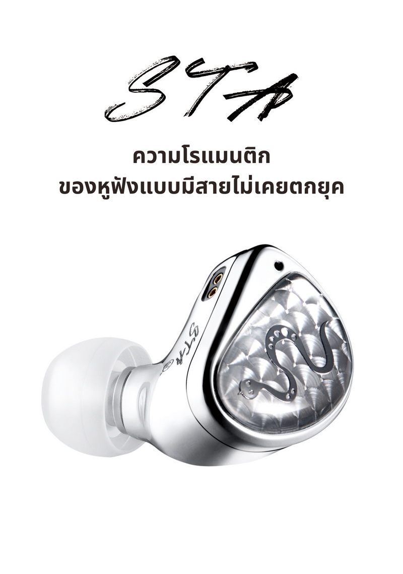 Ear Acoustic Audio STA-Hi End หูฟัง IEMs 2 ไดรเวอร์ Dynamic เสียงโปร่งใส ประกันศูนย์ไทย
